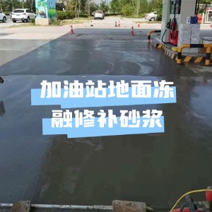 定南水泥地面快速修复剂
